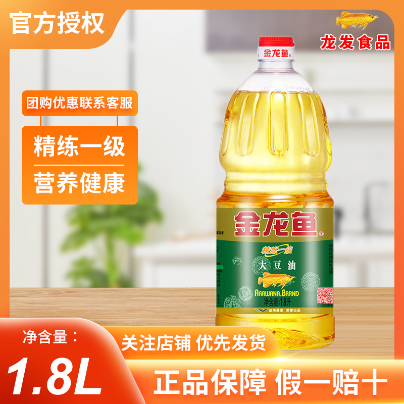 金龙鱼精炼一级大豆油1.8L升食用油小瓶装家用炒菜烹饪烘焙色拉油