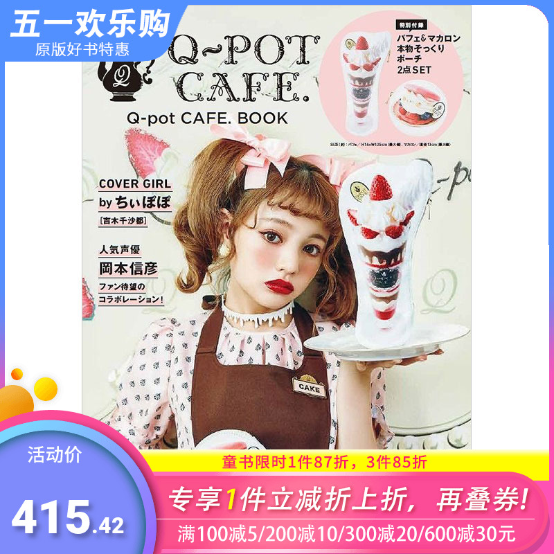 订阅 Q－pot. 卡哇伊女性时尚杂志 日本日文原版 年订2期