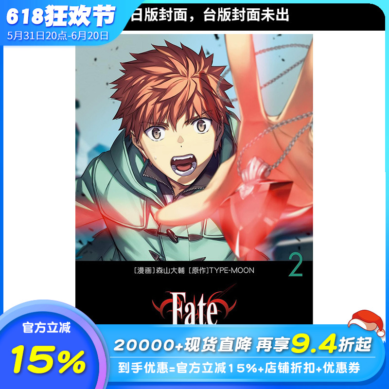 【预售】(预计6月出版)Fate/