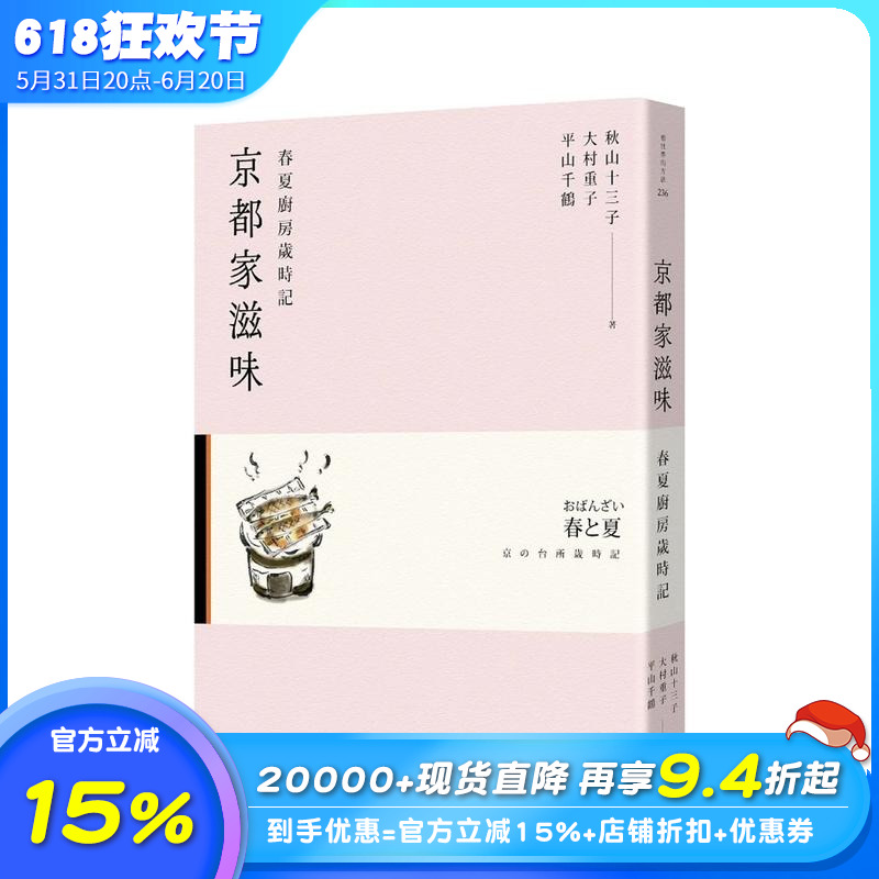 【现货】京都家滋味：春夏厨房岁时记 台版原版中文繁体餐饮生活美食 秋山十三子，大村重子，平山千鹤 有鹿文化 正版进口书