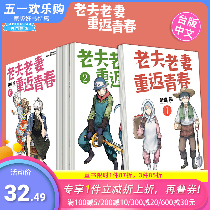 老夫老妻重返青春 1-7 漫画（分