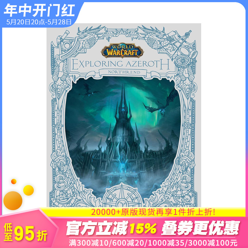 【现货】英文原版 魔兽世界：探索诺森德 World of Warcraft: Exploring Azeroth - Northrend 插画原画设定集 正版进口书籍