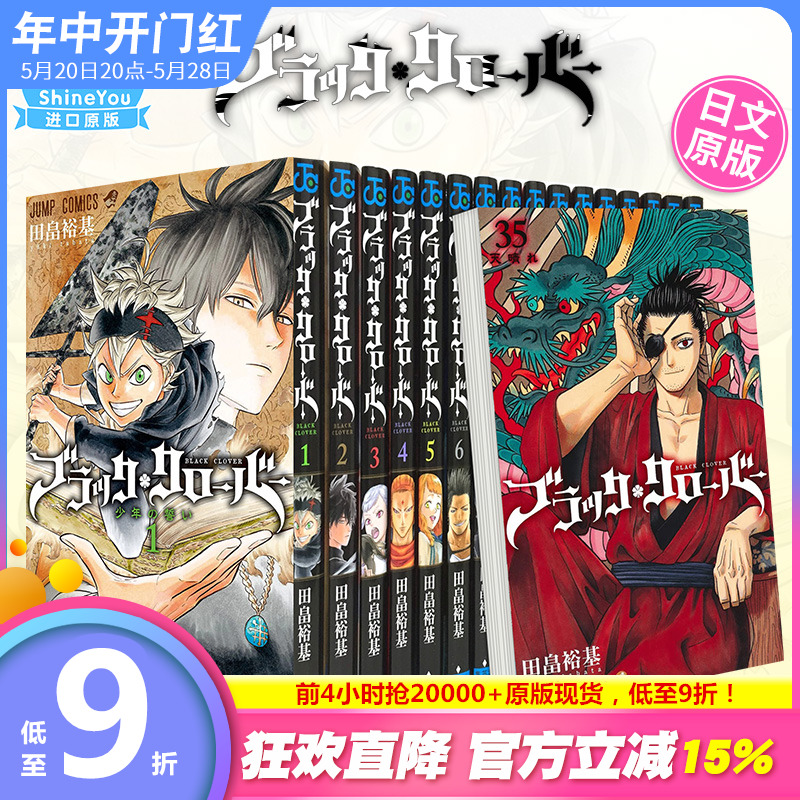 日版漫画 黑色五叶草 1-32卷（