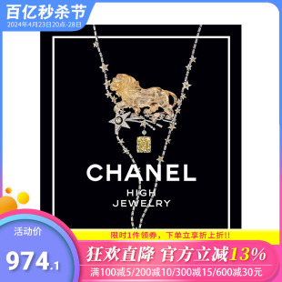 【现货】英文原版 香奈儿高*珠宝 Chanel High Jewelry 珠宝首饰时尚配饰设计 正版进口图书画册 善优图书