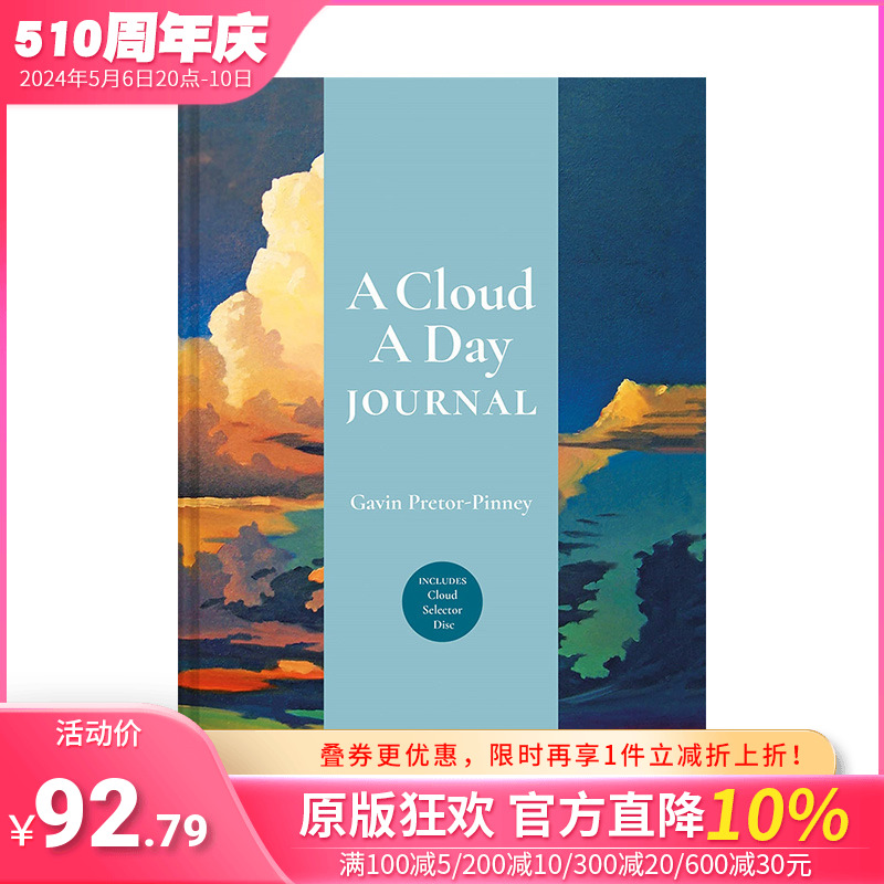 【现货】英文原版 【日记本】一天一朵云 A Cloud a Day Journal 笔记本Notebook 创意艺术文创产品 高颜值节日送礼