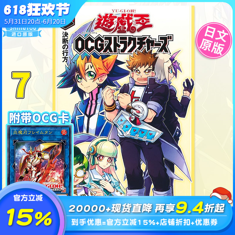 【现货带卡】游戏王OCG构筑 7 