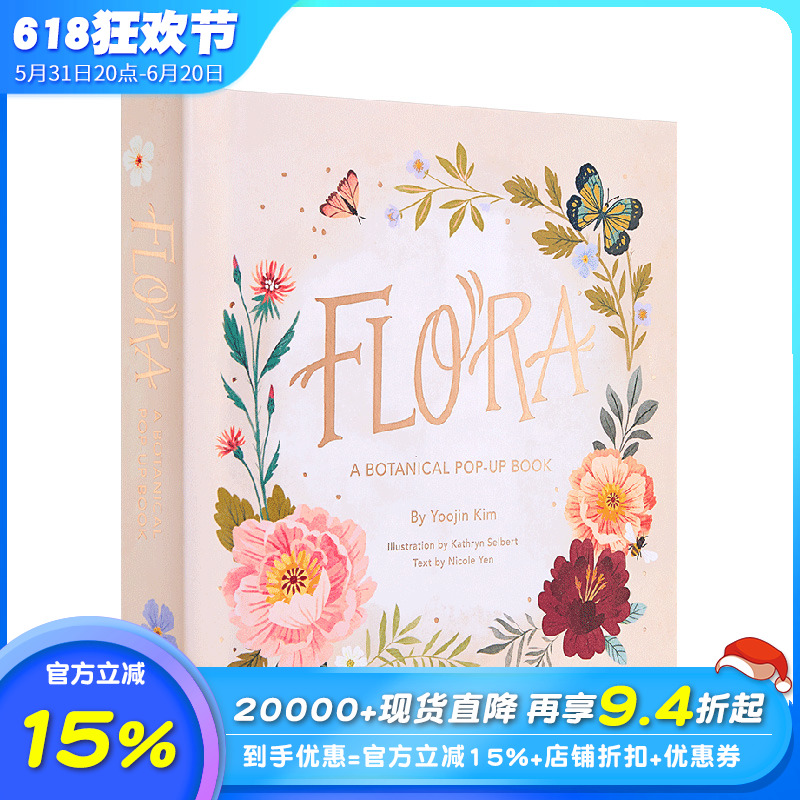 【预售】Flora 花：植物立体书