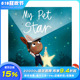 【现货】英文原版 My Pet Star，我的宠物是颗星星  获奖图书 艺术插画绘本 善良友谊故事 睡前读物 亲子英语 正版进口童书