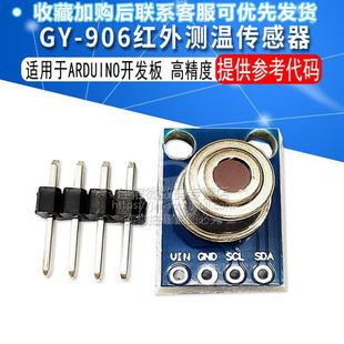 GY-906红外测温传感器模块 MLX90614ESF 适用于ARDUINO开发板