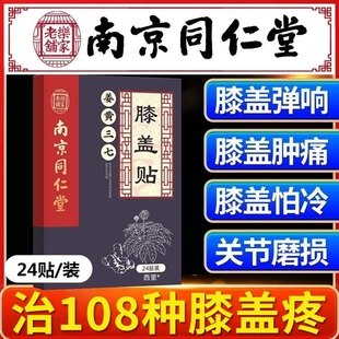 专治膝盖疼痛药膏半月板损伤护膝热敷关节神器腿疼用特效的膏药贴