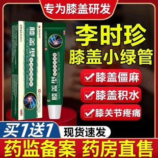 李时珍膝盖部位型冷敷凝胶擦骨小绿管滑膜炎半月板损伤特效药膏治