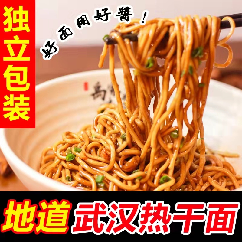 【特价】地道武汉热干面早餐方便面