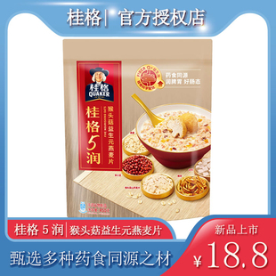 桂格5润猴头菇益生元燕麦片450g/袋饱腹混合早餐代餐即食冲饮麦片