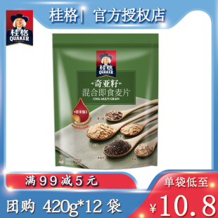 桂格奇亚籽混合即食燕麦片420g*3袋 冲饮早餐懒人代餐无添加蔗糖