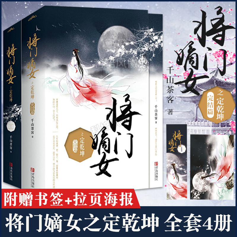 篇千山茶客原名重生之将门毒后都市古代言情穿越玄幻网络小说书籍正版