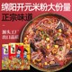 万高达味绵阳米粉老开元正宗四川特产牛肉肥肠方便速食细粉丝米线