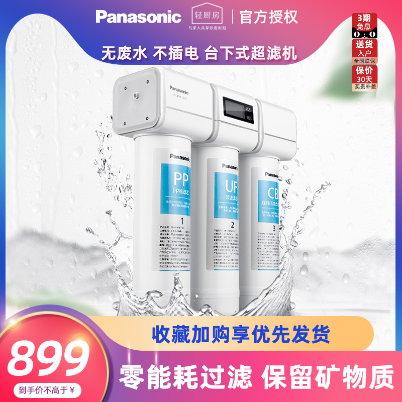 松下净水器家用厨房自来水直饮机台下式水龙头过滤器超滤机CB430