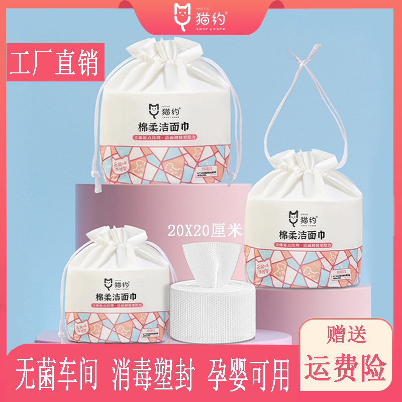 【源头工厂】纯棉一次性洗脸巾洁面巾