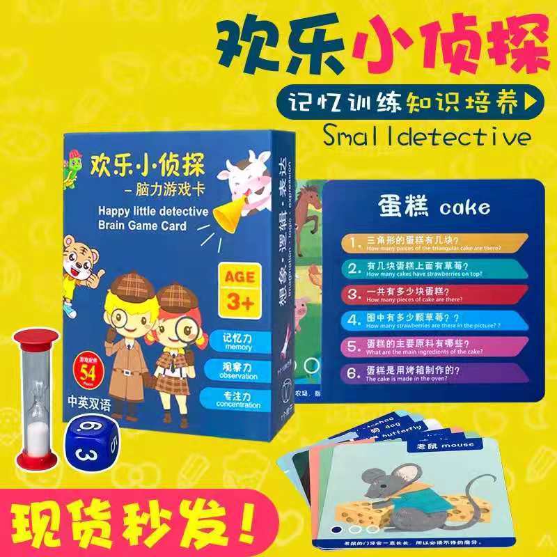 训练记忆小侦探抖音同款欢乐认知卡