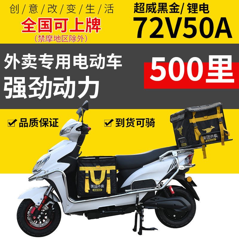 新款同款小刀外卖专用电瓶车72v50a大功率超长续航长途电动摩托车优惠