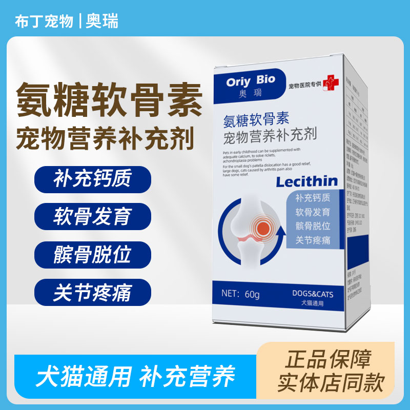 奥瑞软骨素狗狗猫猫泰迪金毛关节保护修复健骨猫犬通用补钙补氨糖