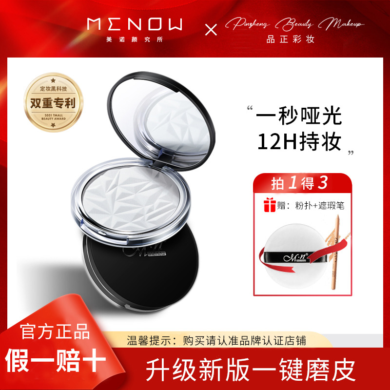 美诺menow粉饼定妆控油女高光粉饼