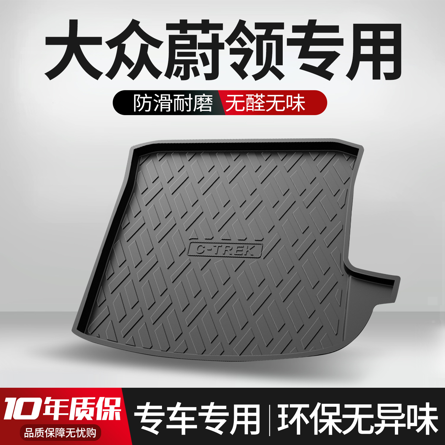 适用于大众蔚领后备箱垫专用汽车用品内饰改装配件TPE防水尾箱垫