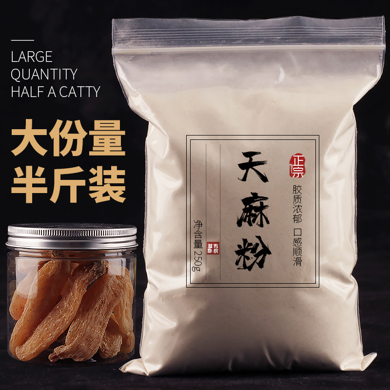 天麻粉250g云南昭通野生特级装天麻