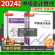 赠全套视频+题库】之了课堂中级会计2024年教材历年真题试卷题库全套考点精讲班财务管理会计实务经济法习题中级会计师轻松过关一