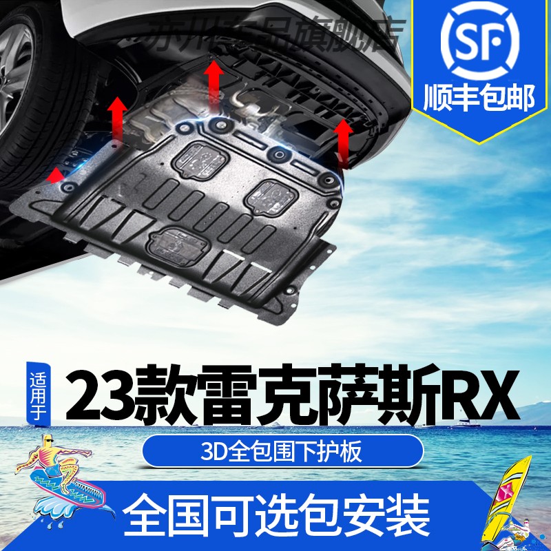 专用于雷克萨斯RX350H发动机下护板改装2023款汽车底盘装甲防护板