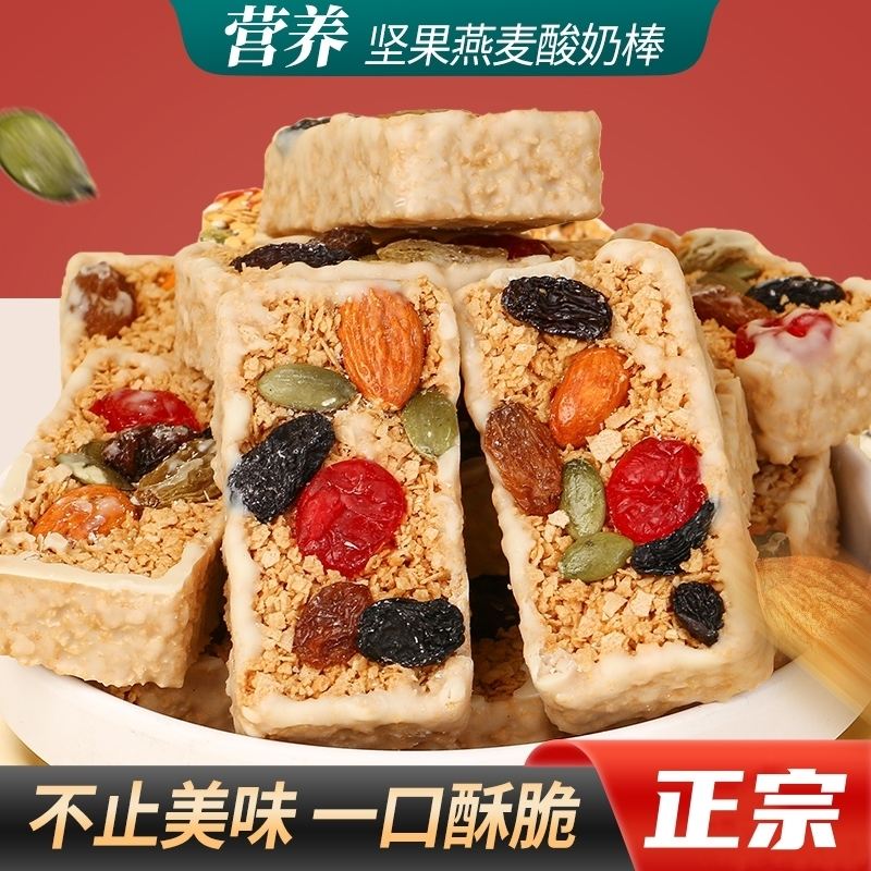 锦墨百货坚果燕麦酸奶棒蛋白能量饼干正宗谷物代餐饱腹抗饿小零食