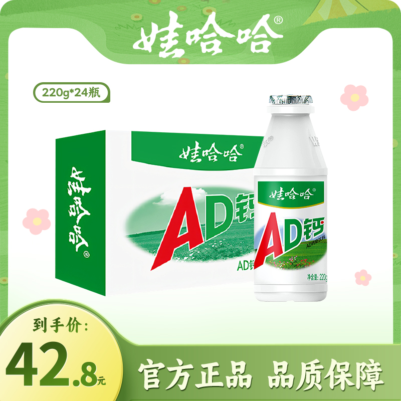 娃哈哈AD钙奶220g*24瓶原装