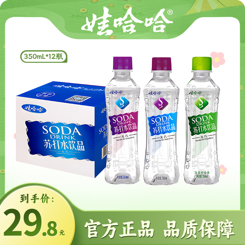 娃哈哈苏打水350ml*24瓶无汽