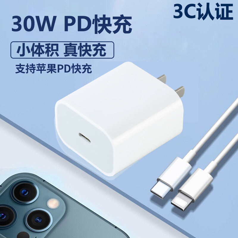 直充充电头3C认证适用于苹果14手机充电器30w快充头厂家直销