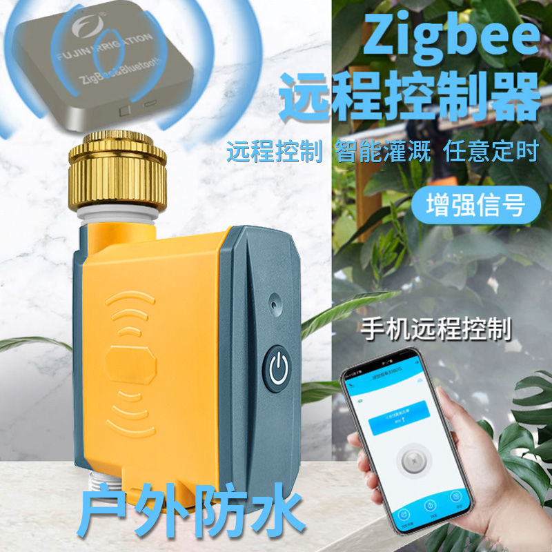 手机远程控制zigbee网关自动定