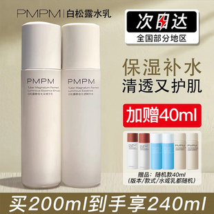 PMPM水乳套装海茴香海糖水控油敏感肌白松露玫瑰补水保湿正品官方