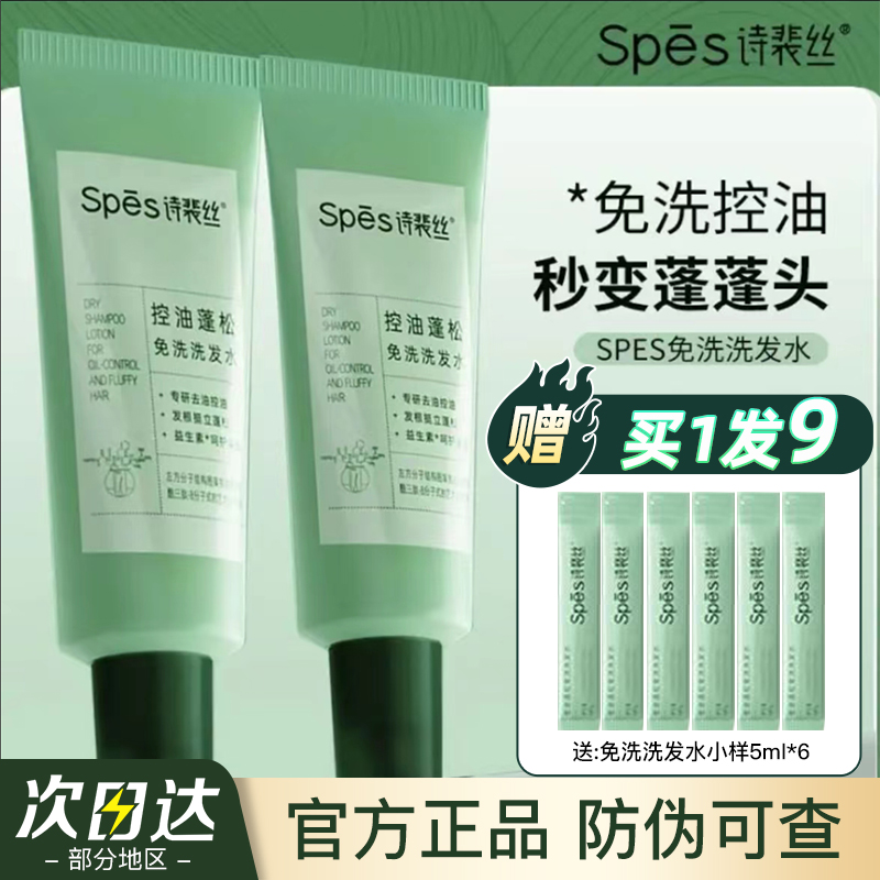 spes诗裴丝免洗洗发水丰盈蓬松吸油保湿清洁净爽官方正品