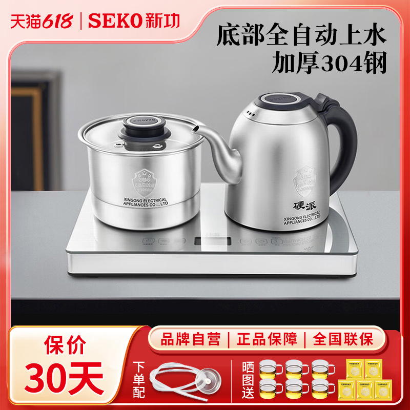 Seko新功G36全自动底部上水电热烧水壶泡茶专用家用304不锈钢茶炉