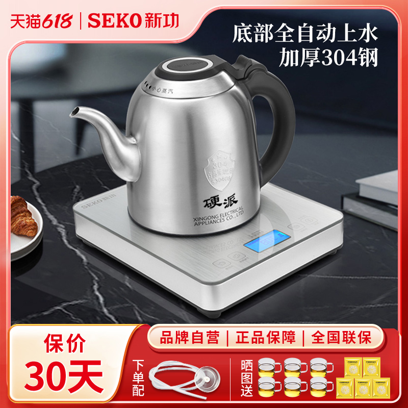 Seko新功 G35底部全自动上水烧水壶泡茶专用电热水壶不锈钢电茶炉