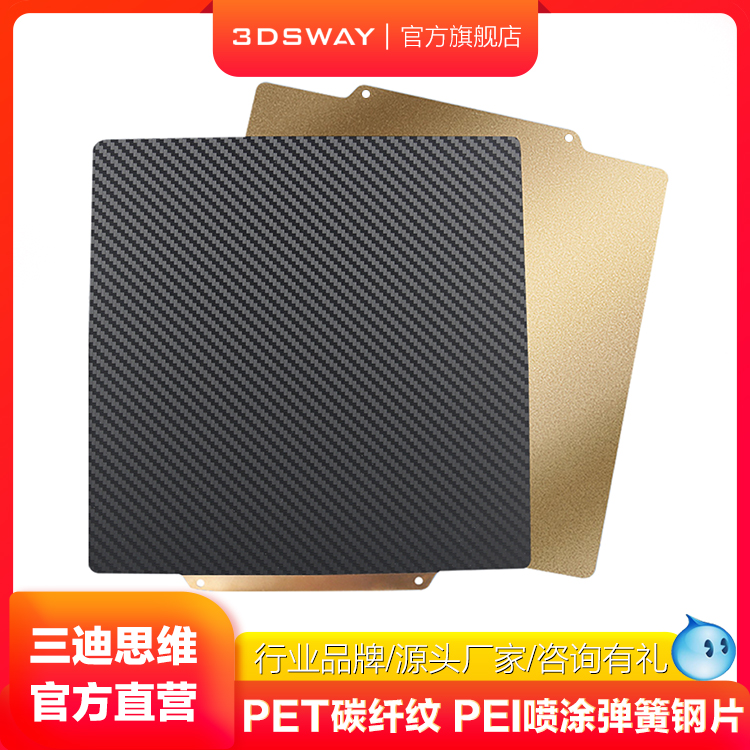 三迪思维3dsway 3D打印机耐高温PEI双面喷涂软磁弹簧打印板磁性贴