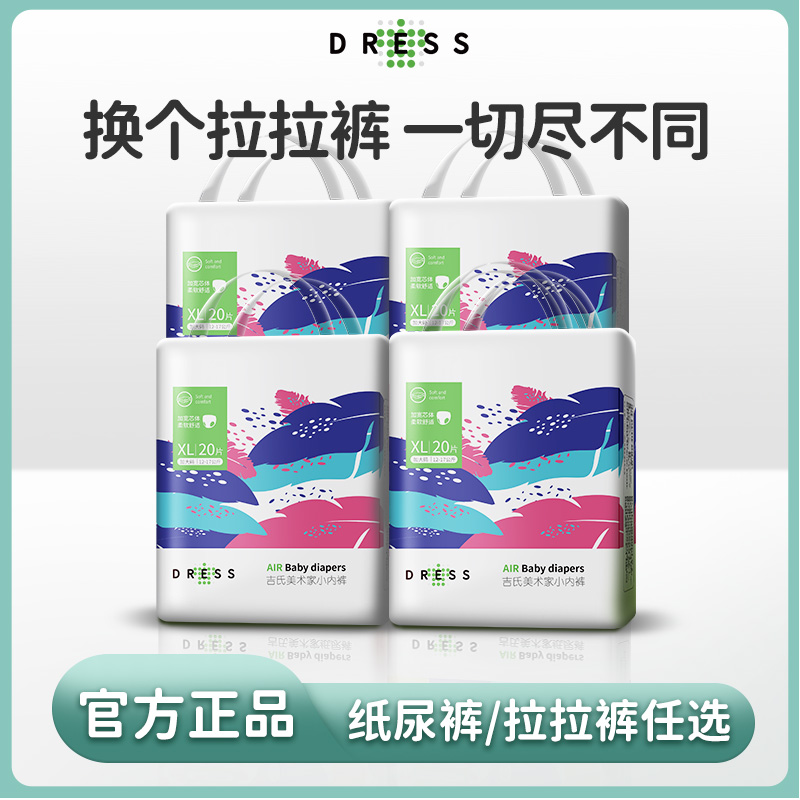 吉氏美术家拉拉裤超薄透气婴儿纸尿裤男女宝宝尿不湿L/XL/XXL任选