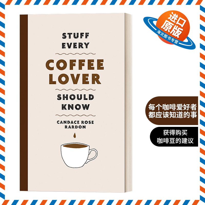 英文原版 Stuff Every Coffee Lover Should Know 每个咖啡爱好者都应该知道的事 Candace Rose Rardon 精装 英文版 进口英语书籍