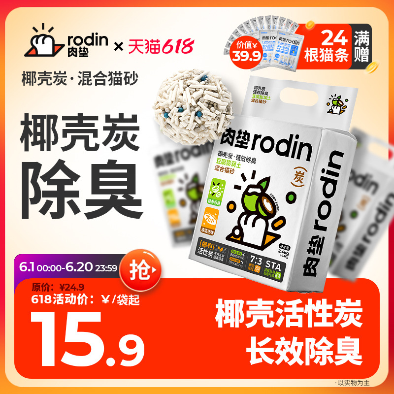 肉垫rodin猫砂豆腐猫砂除臭膨润