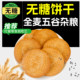 无糖全麦谷物饼干健康饱腹糖尿人全麦五谷粗粮杂粮饼干早餐代餐