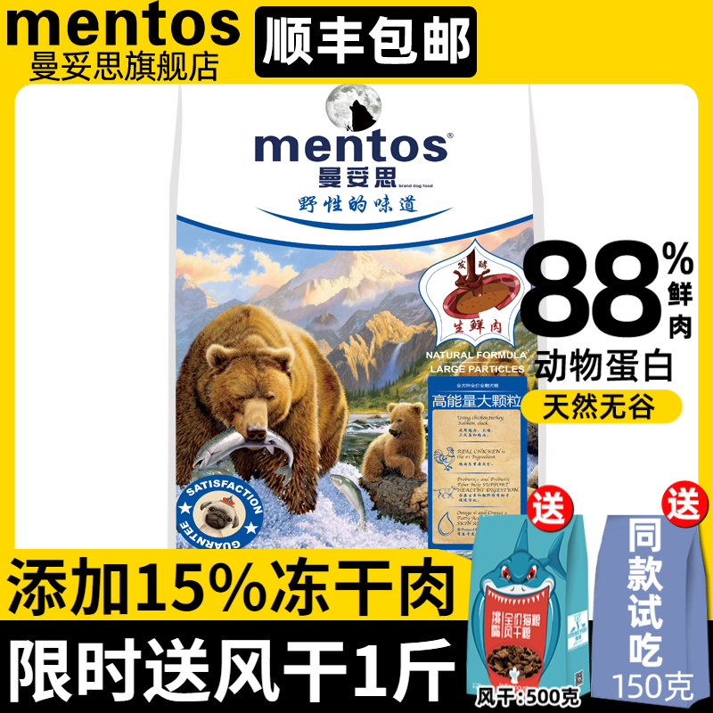 曼妥思冻干高能大颗粒狗粮金毛阿拉斯加哈士奇德牧赛级种公增体耐在类目 宠物/宠物食品及用品, 犬主粮中 - 来自Buy2taobao.com提供专业的淘宝代购服务