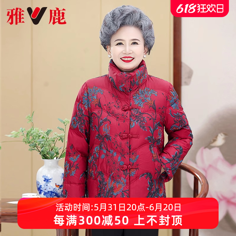 雅鹿中老年奶奶冬装羽绒服2024新款立领刺绣复古盘扣妈妈女款外套