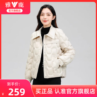 雅鹿轻薄款羽绒服女24新款时尚小香风翻领短款鸭绒保暖白色外套