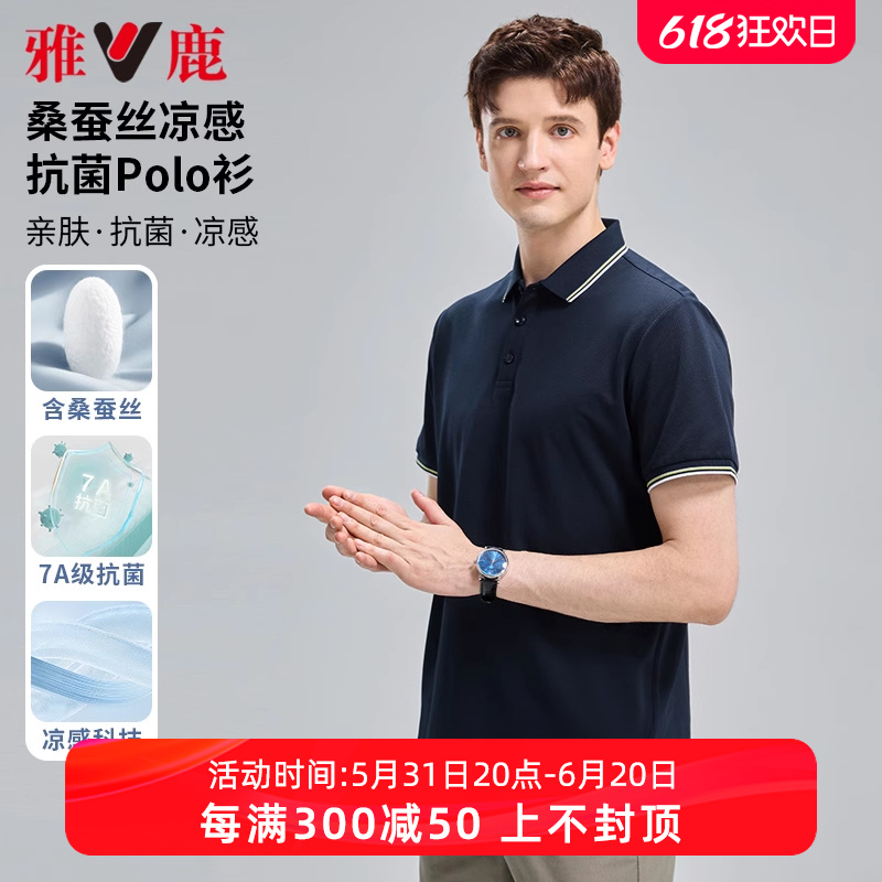 【含桑蚕丝】雅鹿男士短袖Polo衫