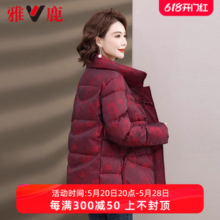 雅鹿妈妈羽绒服冬季女士2024新款中老年洋气立领短款红色保暖外套