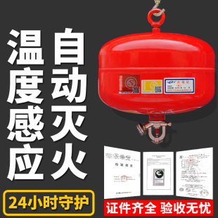 悬挂式自动干粉灭火器感应球神器自爆温控消防装置4kg68公斤家用